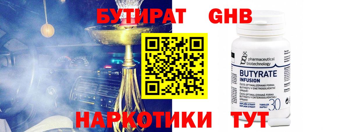 Псков  БУТИРАТ бутандиол  Вход с VPN 