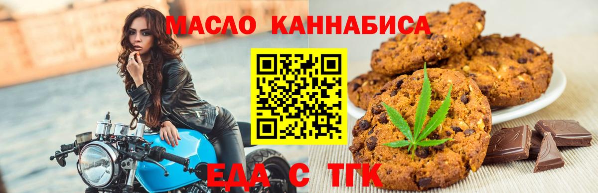 Печенье с ТГК марихуана Псков