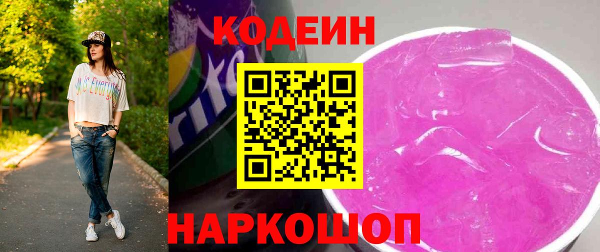 Codein напиток Lean (лин)  Вход с VPN  Псков  Кодеиновый сироп Lean напиток Lean (лин) 