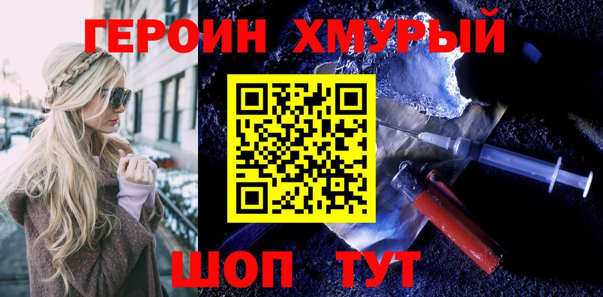 Героин хмурый Псков