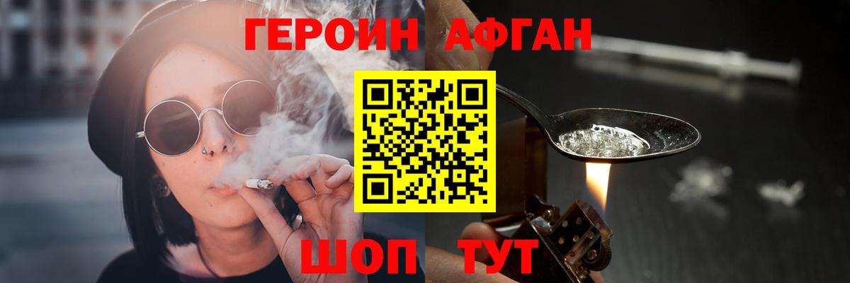 ГЕРОИН Афган  Вход с VPN  Псков 